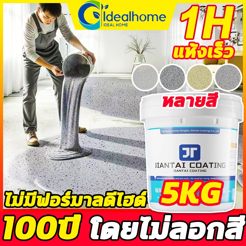 🏆แห้งไวใน1ชม🏆อีพ๊อกซี่ สีทาพื้นปูนทรายสีสัน พื้นผิวลายหินอ่อนเหมือนจริง สีทาพื้นลายหินอ่อน สีทาพื้นอีพ็อกซี่ สำหรับกระเบ