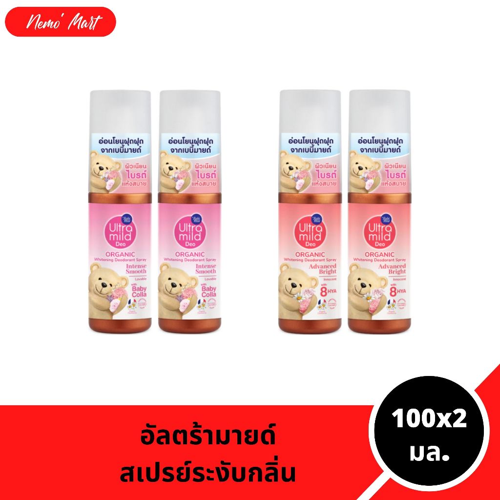 อัลตร้ามายด์ (แพ็คคู่) สเปรย์ระงับกลิ่นกาย ปริมาณ 100x2 มล.มีให้เลือก 3 สูตร