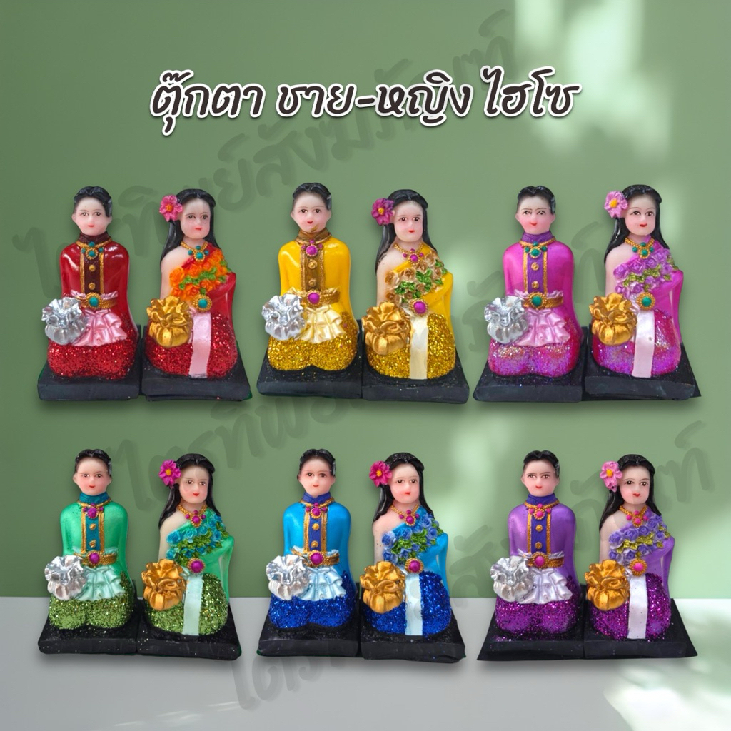 ตุ๊กตาบ่าวชาย-หญิง ไฮโซ ชาววัง 10 สี สำหรับตั้งศาล