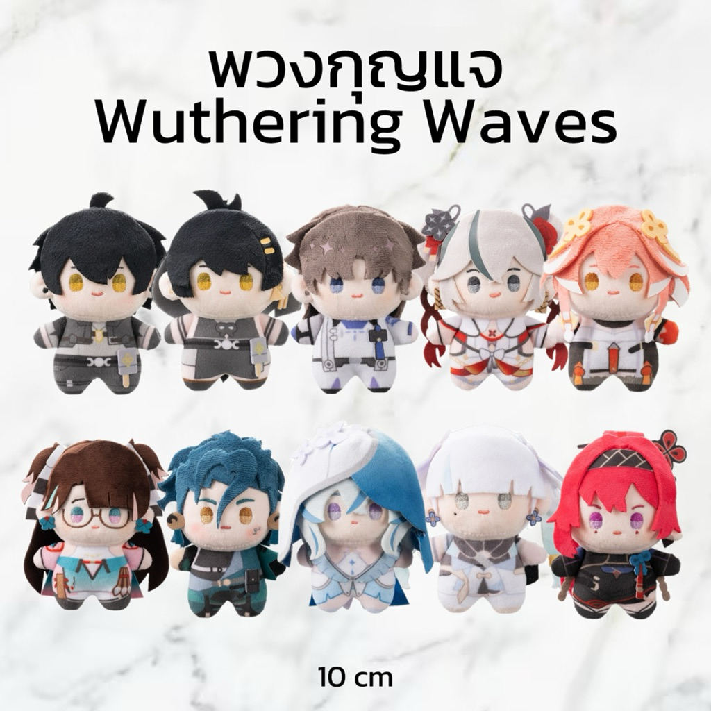 (PRE-ORDER ของแท้💯) พวงกุญแจตุ๊กตา Wuthering Waves