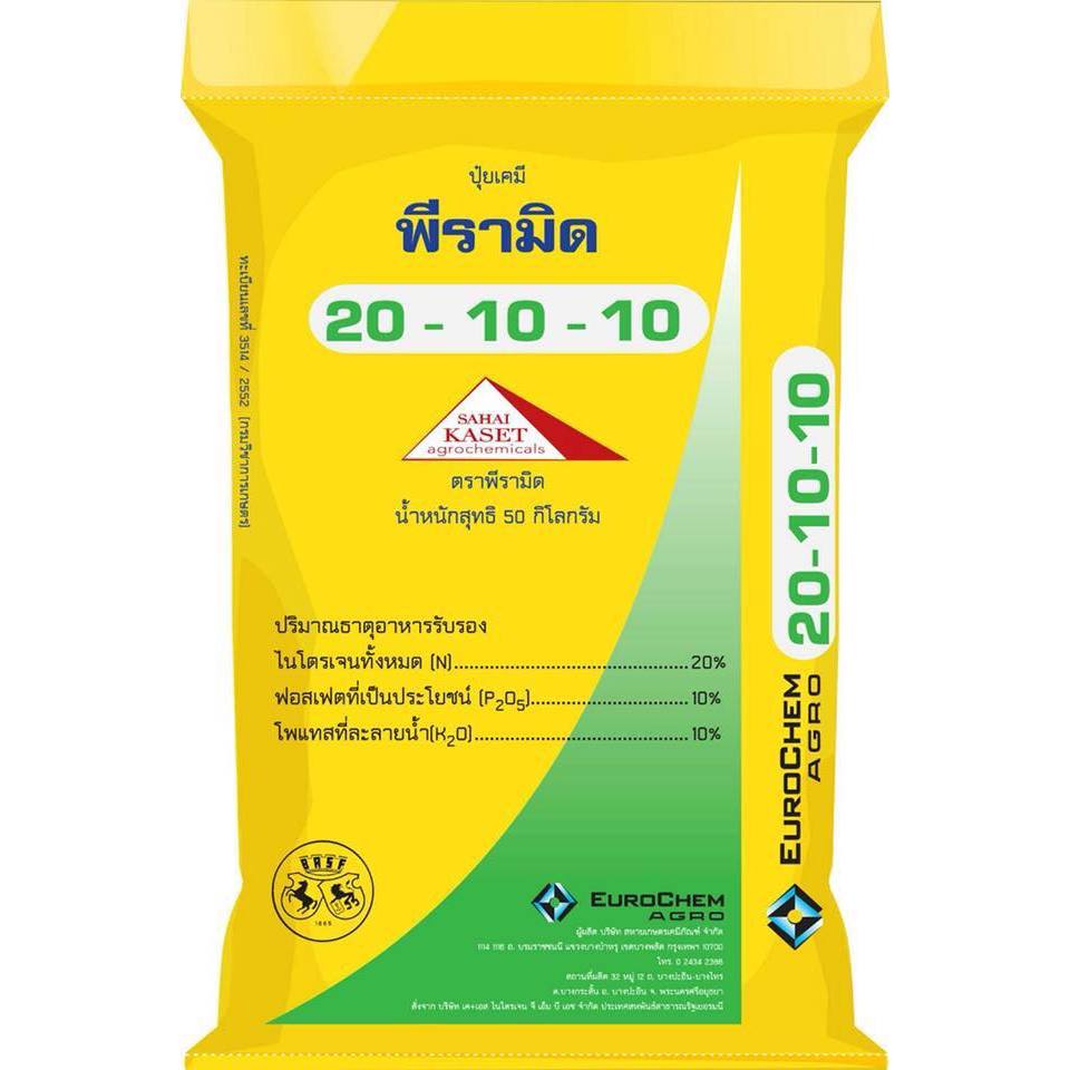 ปุ๋ยสูตร 20-10-10 พีรามิด ขนาด 50 กิโลกรัม นำเข้าจาก เบลเยียม