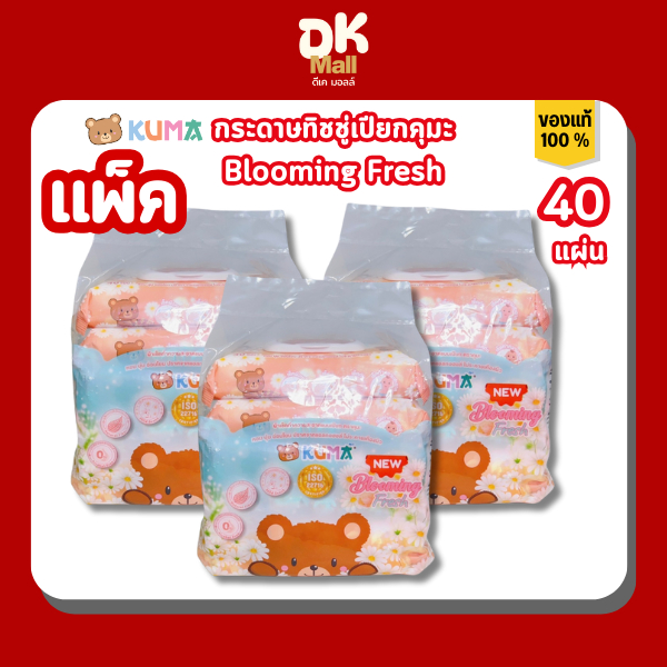 Kuma ทิชชู่เปียกกลิ่น Blooming fresh ขนาด 40 แผ่น แบบแพ็ค