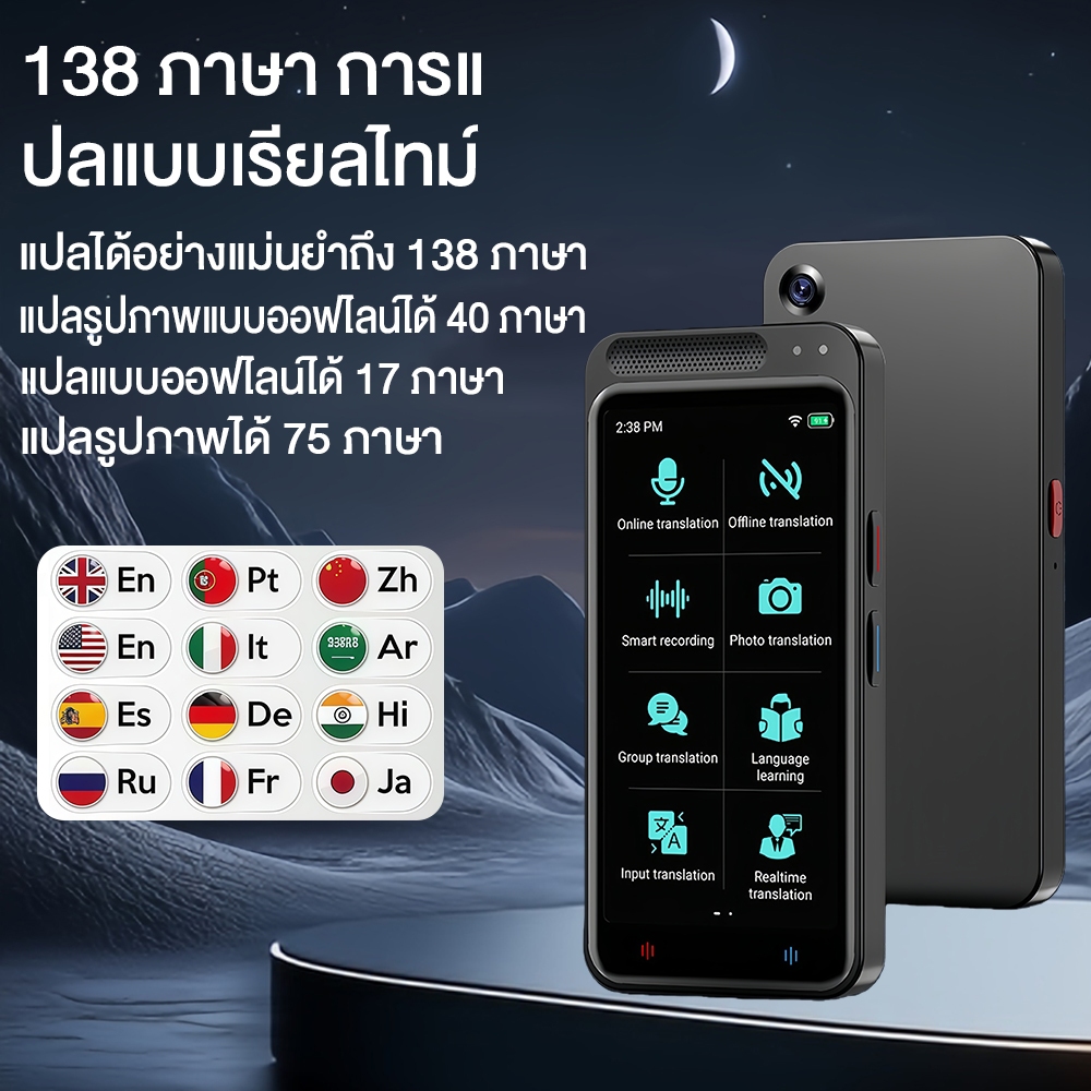 อัพเกรดใหม่เอี่ยม เครื่องแปลอัจฉริยะออฟไลน์ นักแปลภาพถ่าย ออนไลน์แปลภาษา 150 ประเภท หลายภาษา