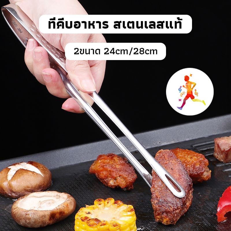 OneCafeShop ที่คีบอาหาร สเตนเลสแท้  ที่คีบเนื้อ ที่คีบเนื้อย่าง  2ขนาด 24cm/28cm ที่คีบอาหารบุฟเฟ่ต์ แบบด้ามยาว SFGC