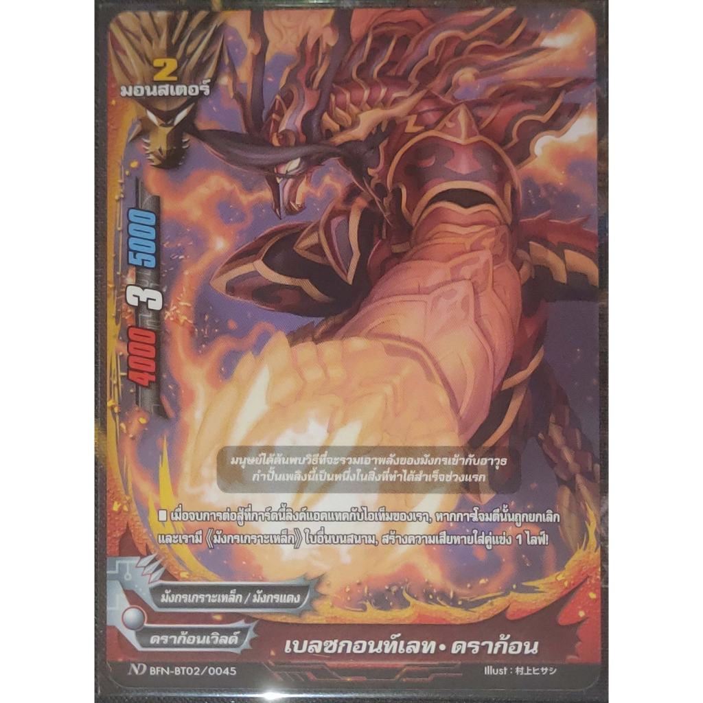 การ์ด บัดดี้ไฟท์ #นิวไดรฟ์ เบลซกอนท์เลท-ดราก้อน (การ์ดไม่ฟรอย) ดราก้อนเวิลด์ มอนสเตอร์ 2 ND BFN-BT02