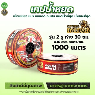 (หยดเร็วที่สุด) เทปน้ำหยด แบบกิ๊ฟ 2รู (ขายดี) ระยะ10-20-30ซม. ยาว1000เมตรเต็ม พลาสติกเกรดA เหนียวมาก