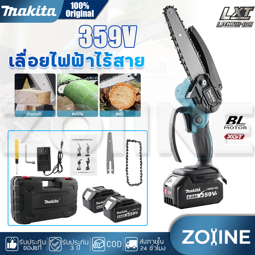 MAKITA 6 นิ้ว 359V เลื่อยไฟฟ้าไร้สาย เลื่อยโซ่ไร้สาย 4600w เลื่อยไฟฟ้าไร้สาย ​เลื่อยยนต์ตัดไม้ เลื่อ
