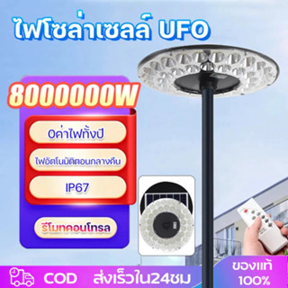 แสงกลางแจ้ง UFOไฟถนน ไฟโซล่าเซลล์ ไฟกลางแจ้ง แสงแสงอาทิตย์ ไ…
