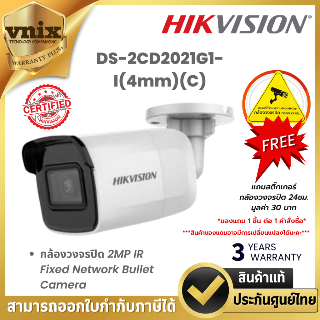 DS-2CD2021G1-I(4mm)(C) กล้องวงจรปิด Hikvision 2MP IR Fixed Network Bullet Camera by Vnix Group