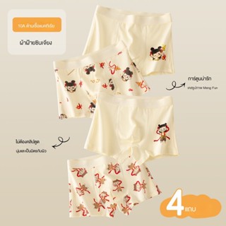 กางเกงบ็อกเซอร์เด็กชาย ผลิตจากผ้าฝ้ายแท้เกรด A เหมาะสำหรับเด…