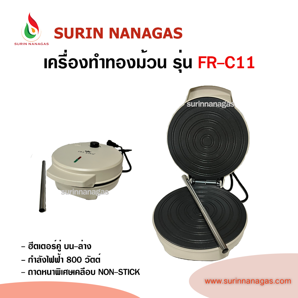 FRYKING เครื่องทำทองม้วน รุ่น FR-C11