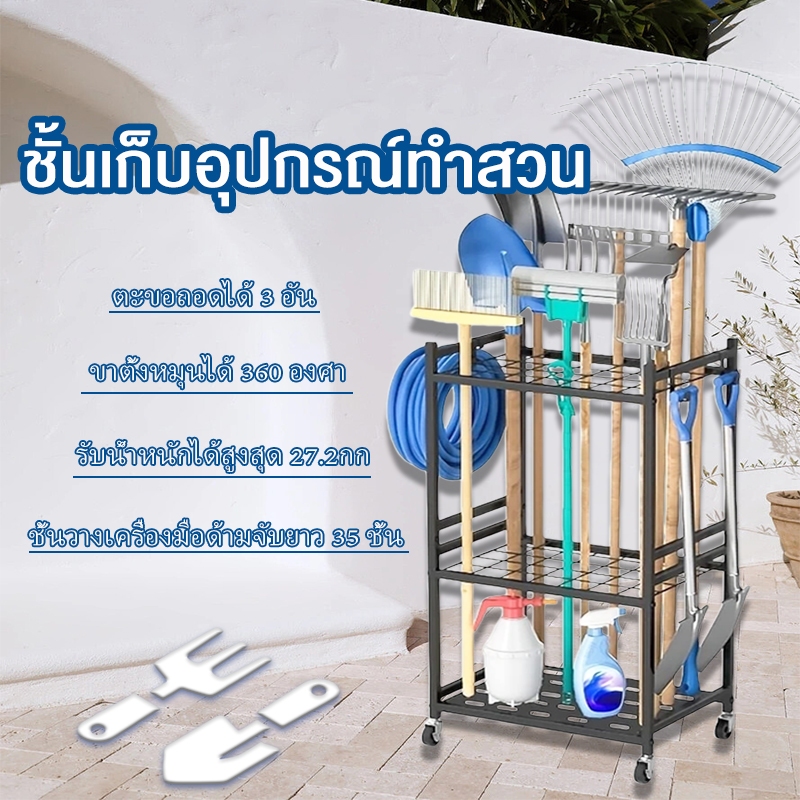 ชั้นเก็บอุปกรณ์ทำสวน  แถมตะขอ 3 ชิ้น ทนทาน ชั้นวางเครื่องมือทำความสะอาดลานบ้าน