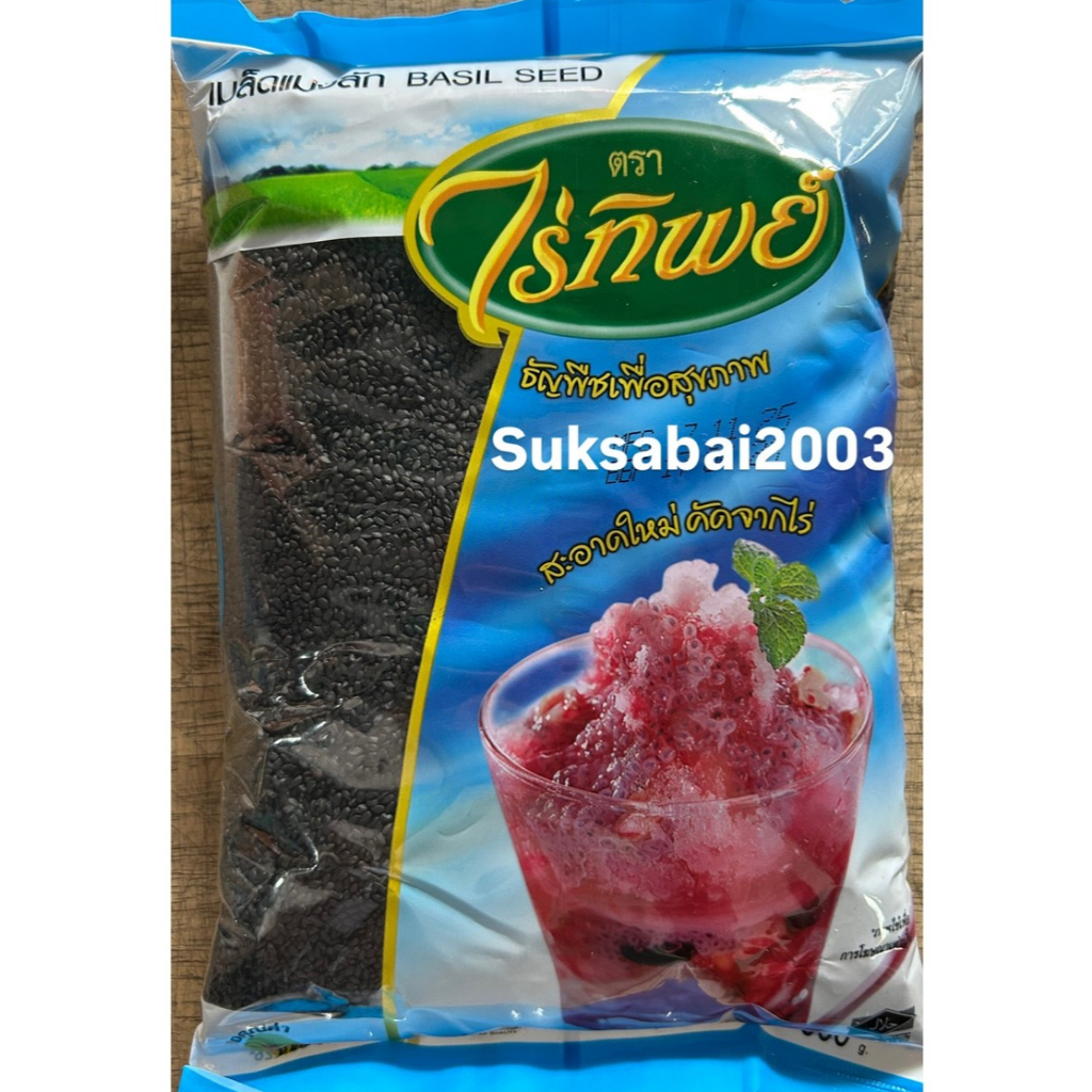 เมล็ดแมงลัก (Basil seed) ตรา ไร่ทิพย์ ขนาด 500 กรัม