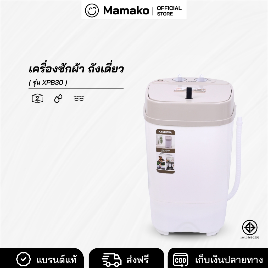 KASHIWA เครื่องซักผ้าถังเดี่ยว เครื่องซักผ้ามินิ เครื่องซักผ้า ขนาด 3 กก. รุ่น XPB30