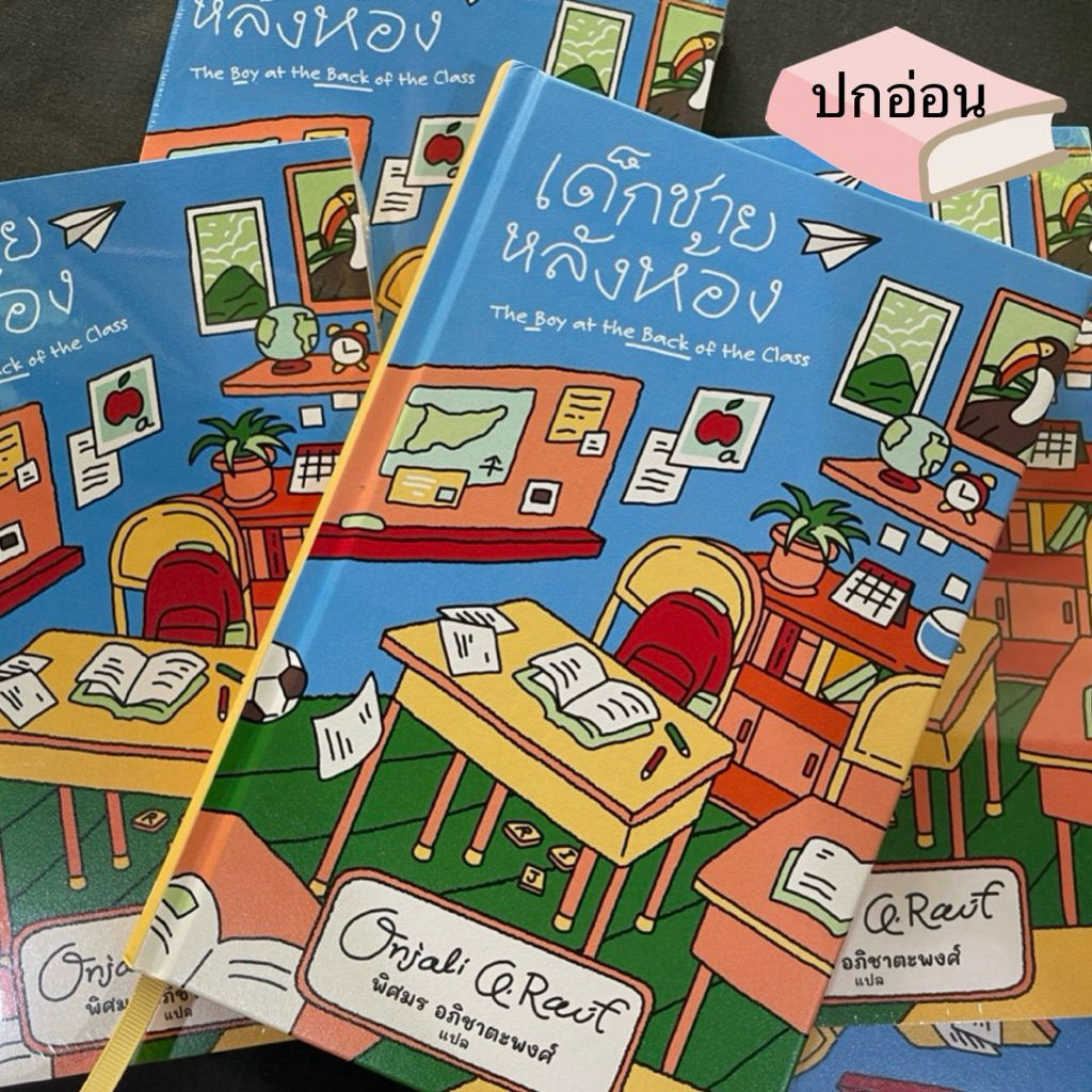 เด็กชายหลังห้อง ( ปกอ่อน)The Boy at the back of the Class