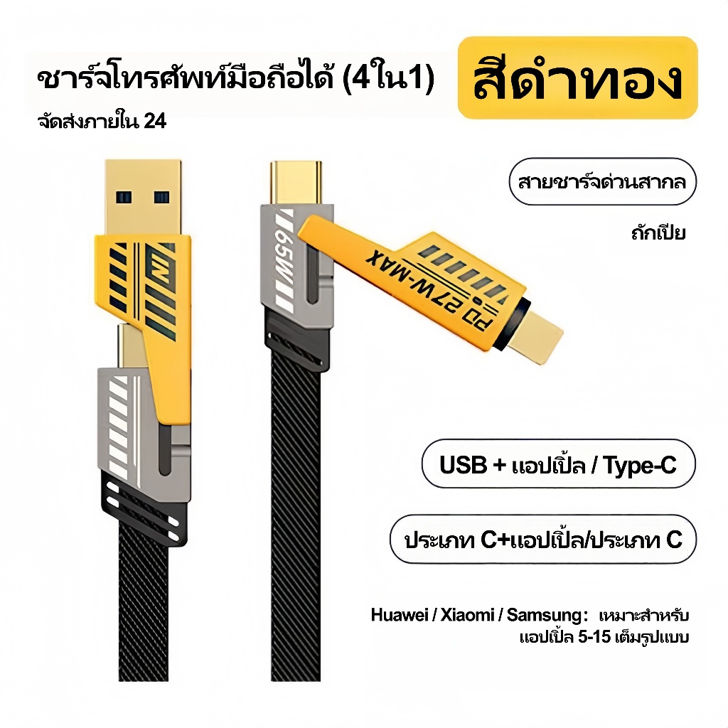 【รับประกัน 1 ปี】PD 4IN1（RC-C189）——สายชาร์จคู่หัว USB/Type-C/L ชาร์จเร็ว กำลังไฟ 65W เหมาะสำหรับสมาร์ทโฟนและแท็บเล็ต