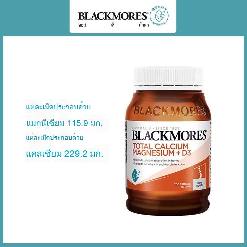 Blackmores Total Calcium & Magnesium + D3 200 Tablets รักษาความแข็งแรงของกระดูก ขาดแคลเซียม EXP:2027