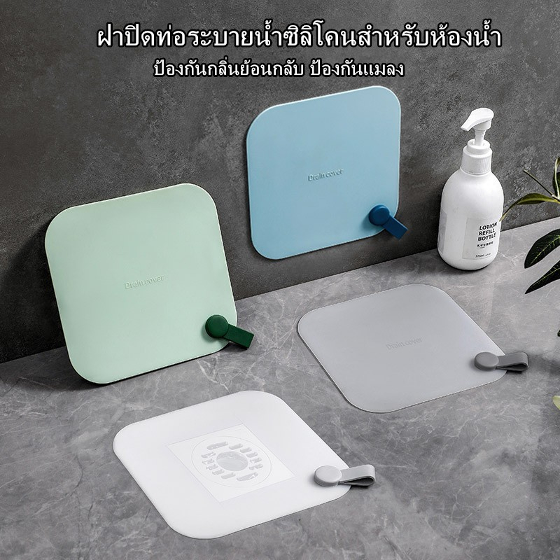 แผ่นซิลิโคนกันกลิ่น แผ่นรองระงับกลิ่นในท่อ ที่กรองเศษผม ฝาครอบท่อระบายน้ำซิลิโคน กันกลิ่นได้จริง ใช้งานง่าย