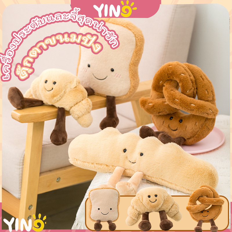 ของเล่นตุ๊กตาขนมปังปิ้ง ครัวซองต์ บาแก็ตต์ ขนมปังปิ้ง แบบนิ่ม น่ารัก ของขวัญวันเกิด สําหรับเด็ก