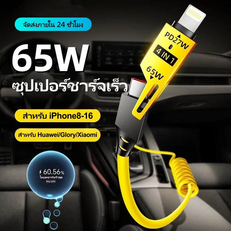 QM สายสปริงข้อมูล PD 65W สายชาร์จเร็ว 6A Type-C ซิลิโคนเหลว ซุปเปอร์เคเบิล สายซิงค์ USB 4 In 1 สายชา
