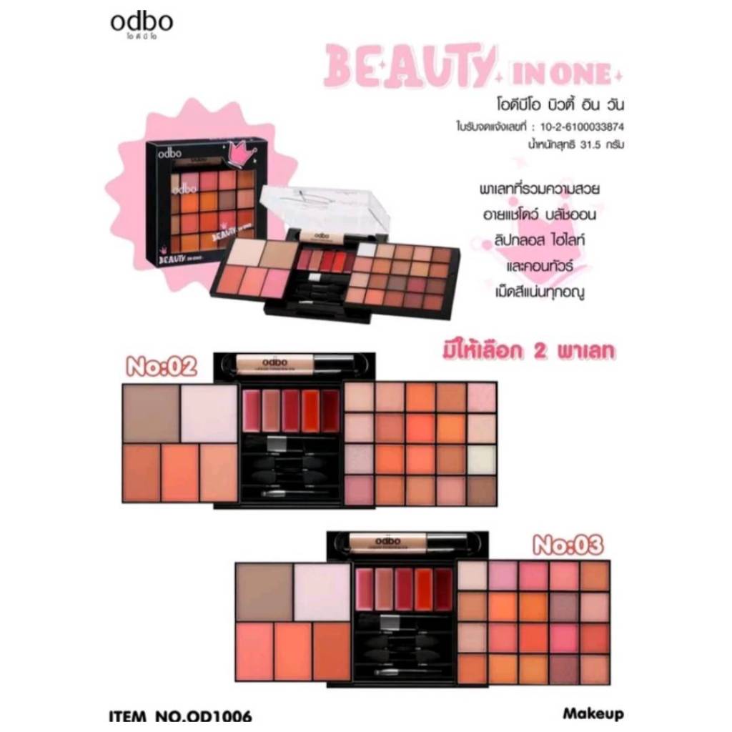 ODBOBEAUTYINONEโอดีบีโอบิวตี้อินวันOD1006