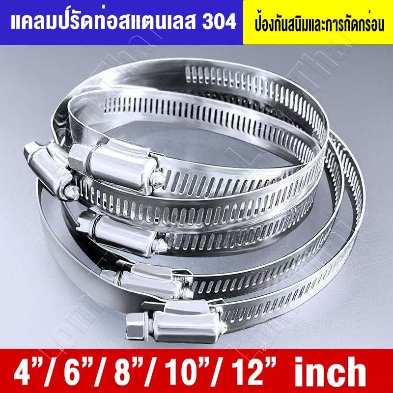 ปราศจากสนิม👍4/6/8/10/12 นิ้ว เข็มขัดรัดท่อสแตนเลส ขนาด 304ปรับได้ ใช้งานง่าย พกพาได้
