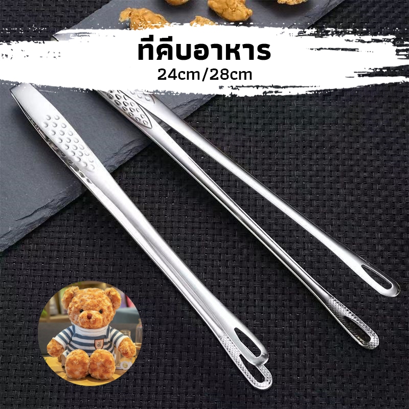 CK Coffee ที่คีบอาหาร สเตนเลสแท้  ที่คีบเนื้อ ที่คีบเนื้อย่าง  2ขนาด 24cm/28cm ที่คีบอาหารบุฟเฟ่ต์ แ