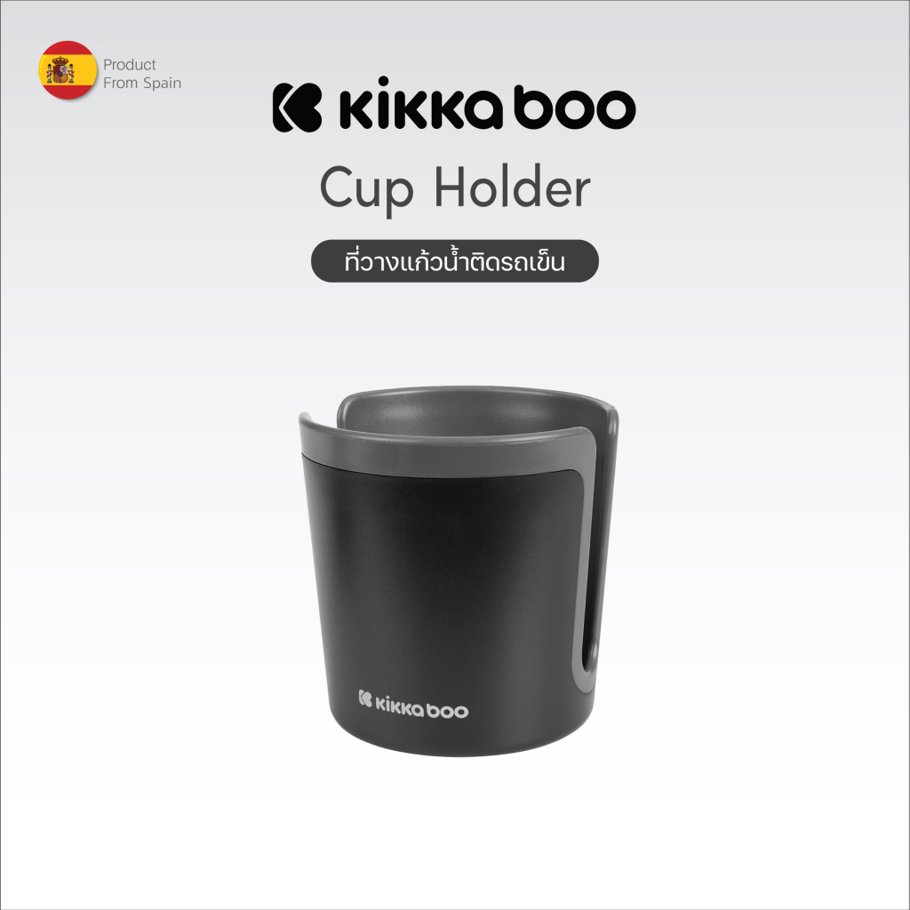 Kikkaboo ที่วางแก้วสำหรับรถเข็นเด็ก ปรับหมุนได้ 360° แข็งแรง ติดตั้งง่าย