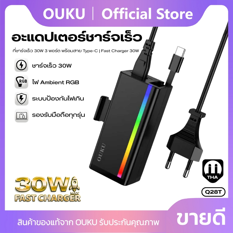 ที่ชาร์จ หัวชาร์จเร็ว 2in1 Fast Charging 30W OUKU Q28T เป็นได้ทั้งหัวชาร์จและขาตั้งโทรศัพท์ น้ำหนักเ