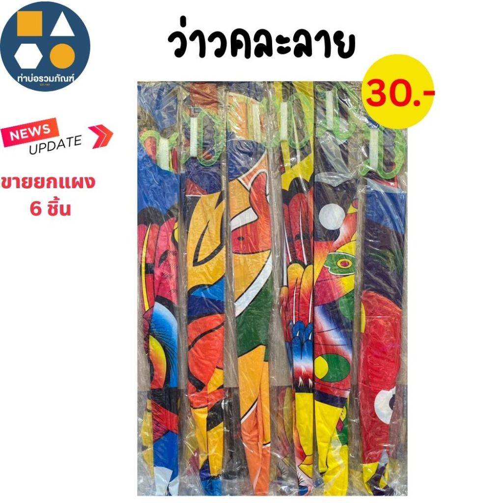 ขายยกแผง-ว่าวนกอินทรีย์ นกเหยี่ยว คละลาย ของเล่นเด็ก ของเล่นจำลอง มีหลายแบบให้เลือก 20-45 บาท (6 ชิ้