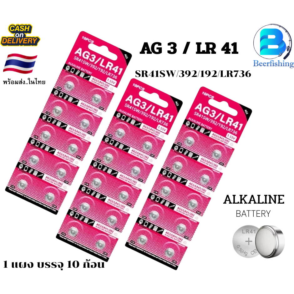 ///ถ่านกระดุม/// AG3/LR41/SR41SW/392/192/LR736 (ALKALINE BATTERY) !!!สินค้าพร้อมส่งในไทย!!!