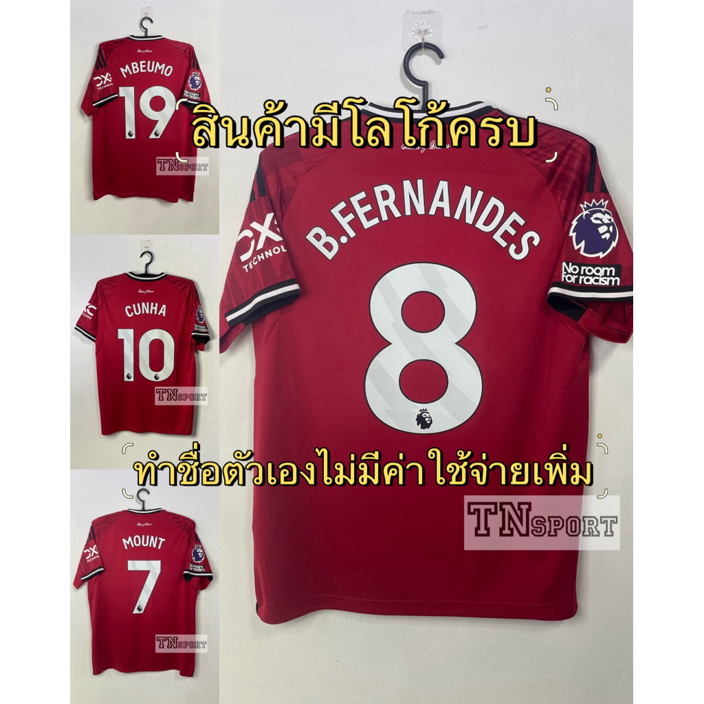 ทำชื่อตัวเองแจ้งแชท(แฟนบอลพรีเมี่ยม)เสื้อบอล แมน-ยูhome 2025-26สามารถทำเป็นชื่อตัวเองหรือชื่อนักเตะรับประกันคุณภาพสินค้า