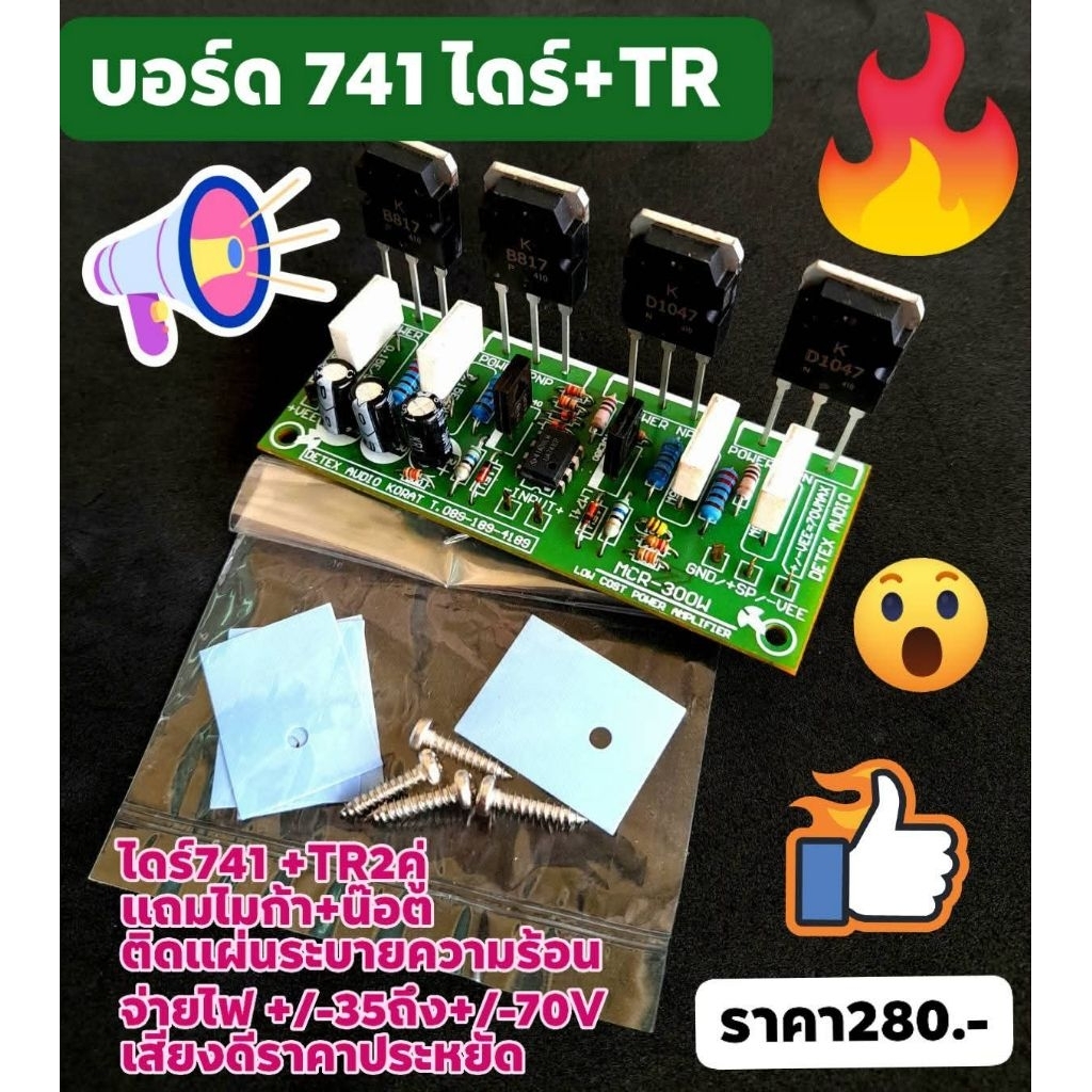 บอร์ดแอมป์ 741 อะไหล่ซ่อมขยาย IC LM741