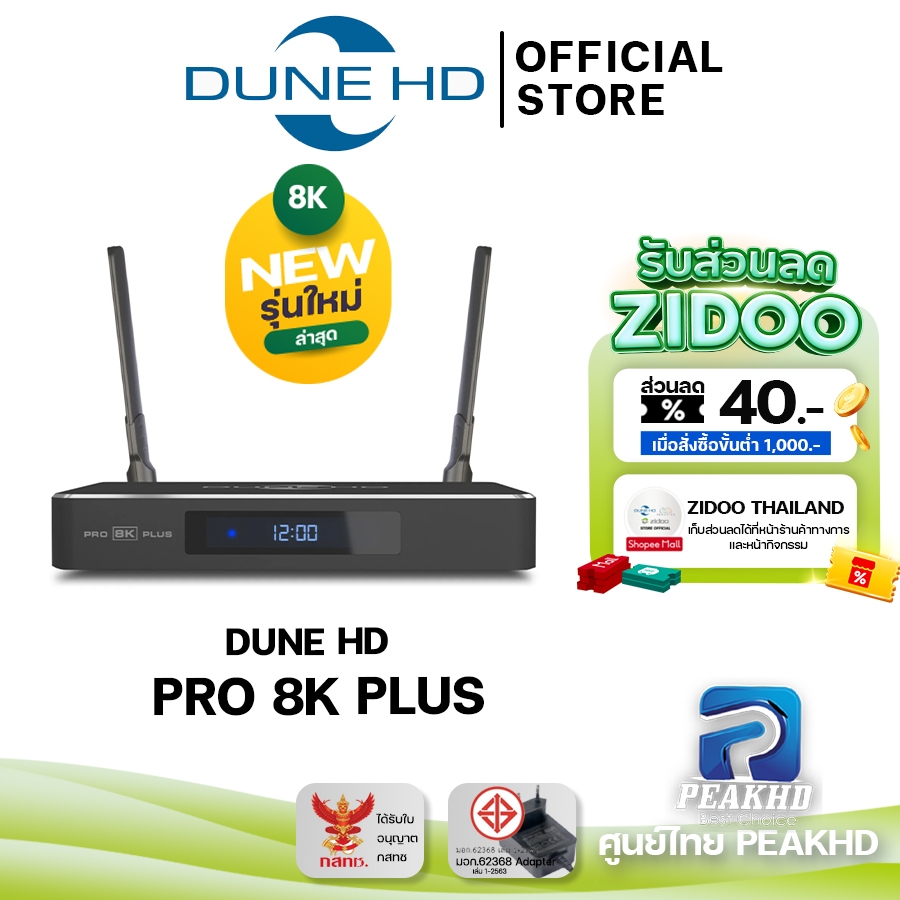 [Official ศูนย์ไทย] Dune HD Pro 8K Plus ใหม่ล่าสุด ใช้ชิป Amlogic S928X-K/J ขนาดความจำ RAM 8GB / ROM
