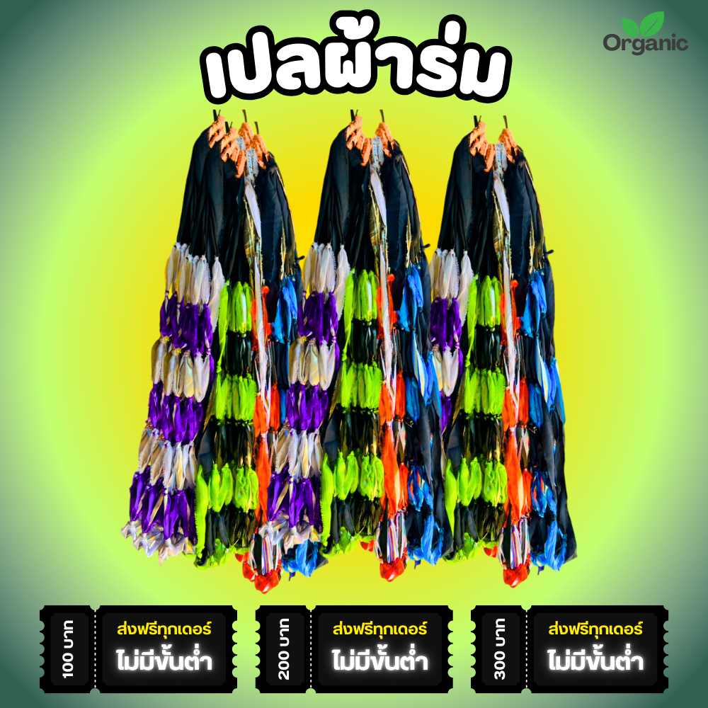 เปลนอนผู้ใหญ่ ผ้าร่มแท้ 100% ผ้าหนาทนทาน รองรับนํ้าหนักได้ถึง 150 กิโลกรัม