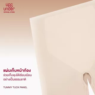 [1 แถม 1] UP&UNDER: กางเกงเก็บต้นขา Thigh Shaper กางเกงกระชับต้นขา ลดต้นขา ใส่สบายเรียบเนียน พร้อมเก็บพุง