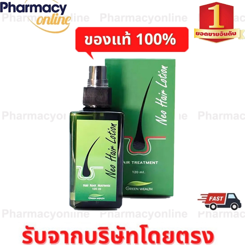 Neo Hair Lotion 120ml ผลิตภัณฑ์สเปรย์ปลูกผมและบำรุงรากผม Neo Hair Lotion neohair นีโอแฮร์แท้.