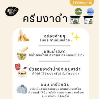 la-ed-la-or : ครีมงาดำ ตราละเอียดลออ ขนาด 500 กรัม (สุดคุ้ม) มีรสจืด (ธรรมชาติ) และ รสหวานน้อย