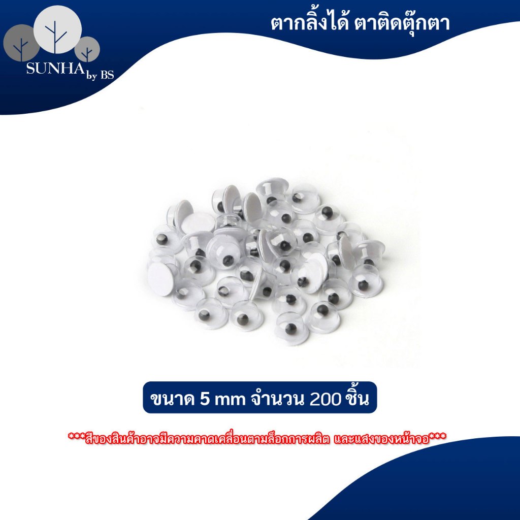 ตากลิ้งได้ ตาปลอม ตาตุ๊กตา สำหรับงาน DIY งานประดิษฐ์ต่าง หลากหลายขนาด