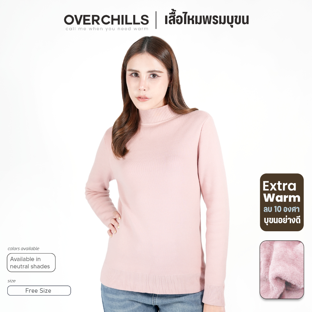Overchills เสื้อไหมพรมบุขน คอปีน สำหรับผู้หญิง ใส่กันหนาวได้ตืดลบ 10 องศา