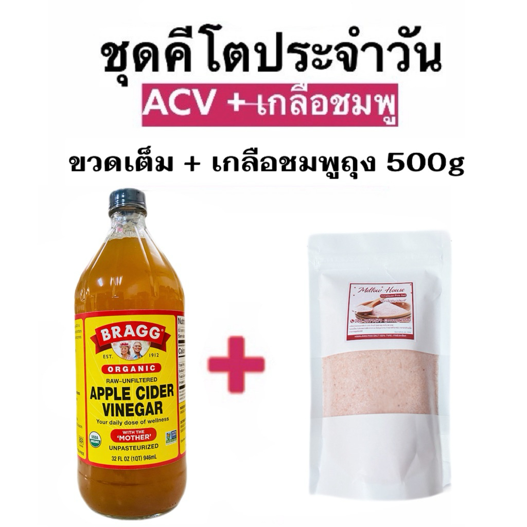 น้ำแอปเปิ้ลไซเดอร์ Apple Cider Vinegar ACV น้ำส้มสายชูหมักจากแอปเปิ้ล ยี่ห้อ Pattz [Keto คีโต]