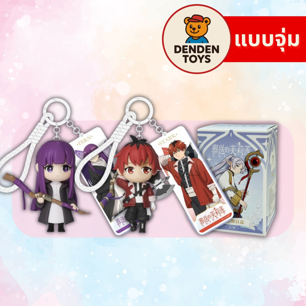 [จุ่ม / พร้อมส่ง❗️]  Frieren Q Version Pendant - พวงกุญแจ แท้💯