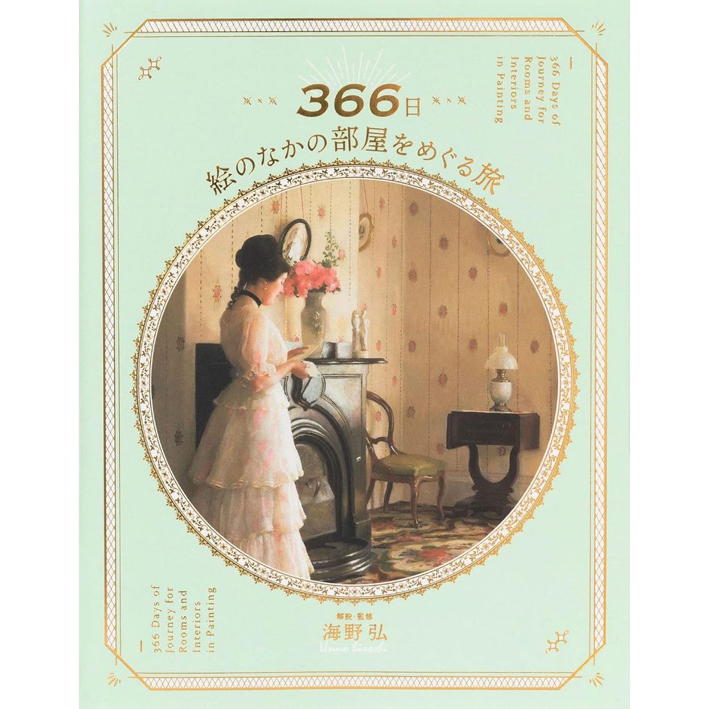 366 Days Journey around rooms in pictures art book