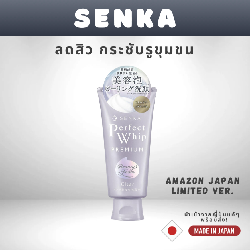 SENKA Perfect Whip Premium Clear | Amazon Limited Japan 🇯🇵 | Peeling Beauty Foam | Acne & Pore Care
