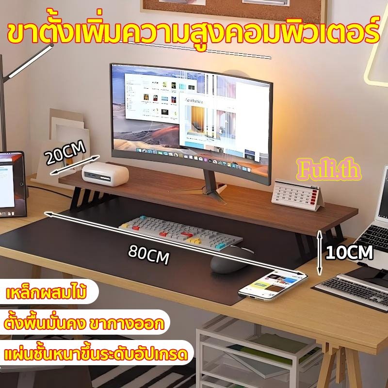 ขาตั้งจอคอมพิวเตอร์ ขาตั้งคอมพิวเตอร์ แผงเสริม วัสดุผสมเหล็กและไม้ รับน้ำหนักได้คงที่ ทนทาน และทนต่อแรงกดได้ดี