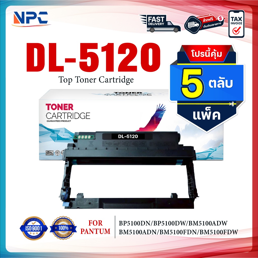 (แพ็ค5)ตลับดรัม DL 5120 DL5120 DL-5120 (TL-5120X)5120 For Printer Pantum BP5100/BP5100DW/BM5100ADN