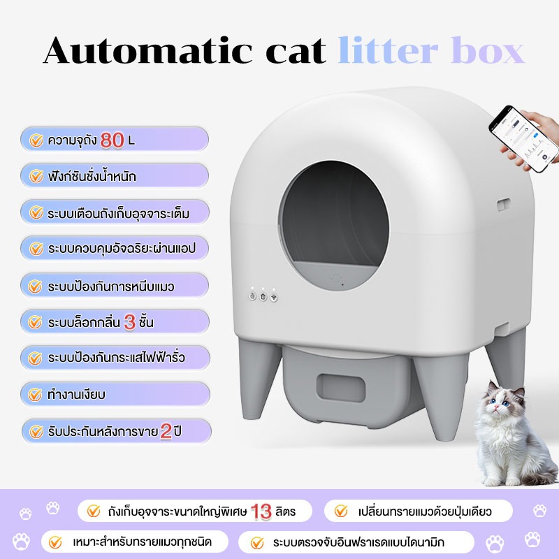 Automatic cat litter box ห้องน้ำแมวอัตโนมัติ มีกล้อง