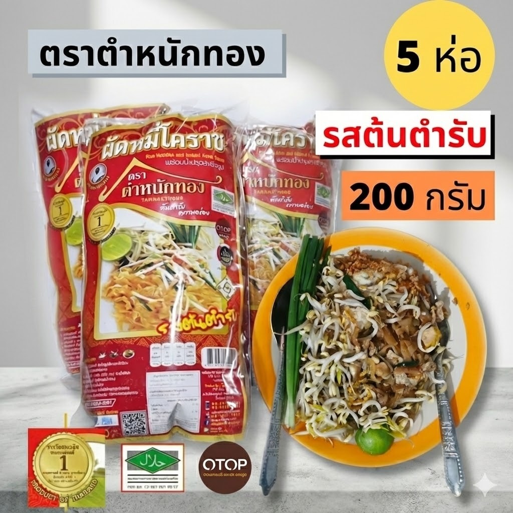 หมี่โคราช  ตราตำหนักทอง 5 ห่อ รสต้นตำหรับ เผ็ดจัดจ้าน มีฮาลาล