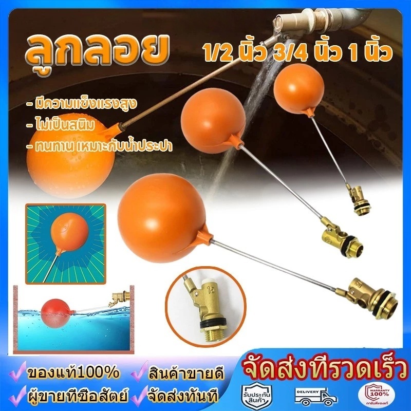 ลูกลอย ตัดน้ำ ทองเหลือง แบบฉาก มีขนาดเกลียว 1/2 นิ้ว (4 หุน) - 3/4 นิ้ว (6 หุน) - 1 นิ้ว（8หุน）