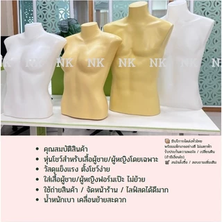 หุ่นโชว์เสื้อผ้า ตั้งโต๊ะผู้ชาย/ผู้หญิง**จำกัดการซื้อ5ตัวต่อ1คำสั่งซื้อเท่านั้นนะคะ**